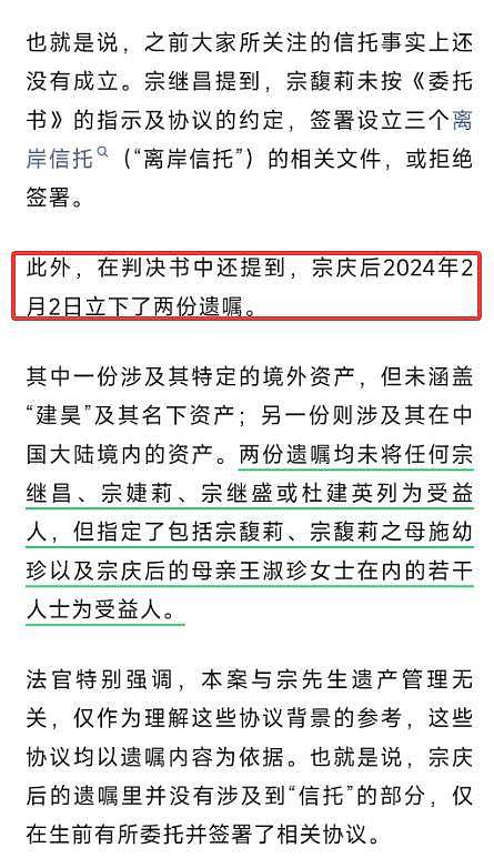 娃哈哈遗产首战：宗庆后曾“手写密令”，宗馥莉律师身份暗示结局（组图） - 12