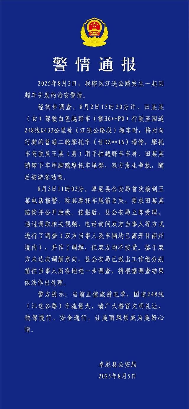 奔驰车女司机逆行逼停摩托还用脚踹，警方通报（视频/组图） - 1