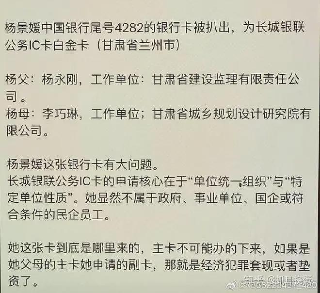 越闹越大！杨景媛最怕的事来了，不是被学校开除而是父母资料被扒（组图） - 10