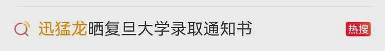 网红“迅猛龙”正式入读复旦，班级合照登热搜第一，直言“不想跟同学社交，占用休息时间”（组图） - 2