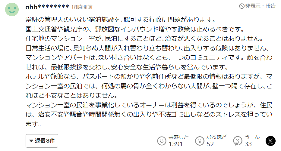 日本民宿老板网上挂中国游客把房间住成垃圾场,床上留下不明液体!引2000万人围观(组图) - 17