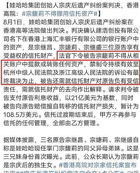 娃哈哈遗产首战：宗庆后曾“手写密令”，宗馥莉律师身份暗示结局（组图） - 3