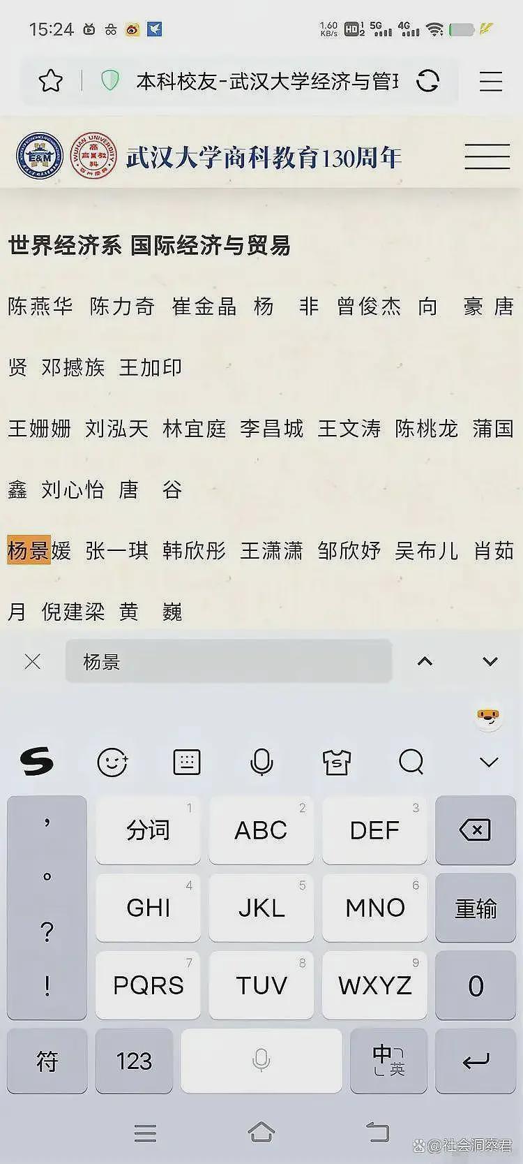 越闹越大！杨景媛最怕的事来了，不是被学校开除而是父母资料被扒（组图） - 7