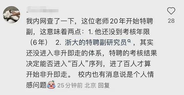 曝浙江大学一老师跳楼身亡,年仅35岁!知情者发声,原因疑曝光,校方回应(组图) - 6