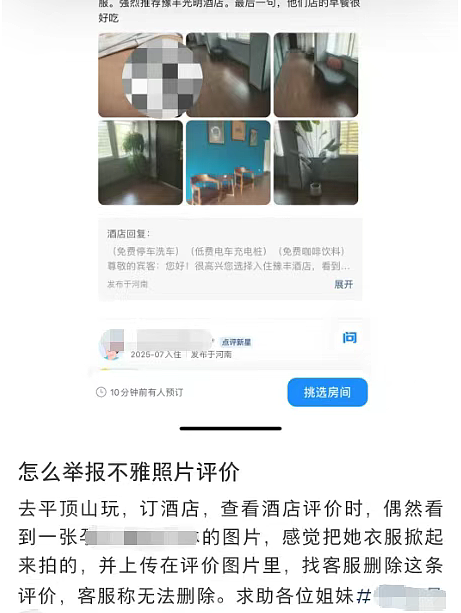 离谱！点评区惊现女子“不雅照”，且无法删除？知名平台最新回应（组图） - 1