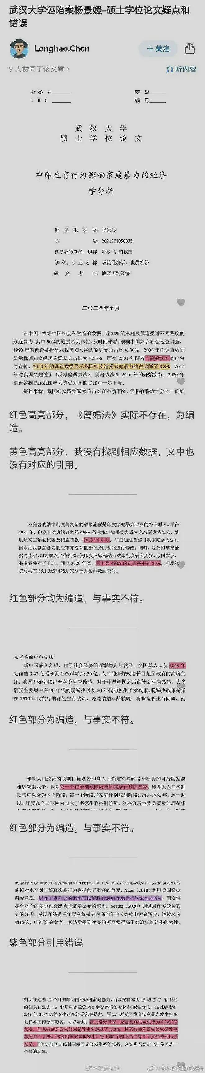 越闹越大！杨景媛最怕的事来了，不是被学校开除而是父母资料被扒（组图） - 3