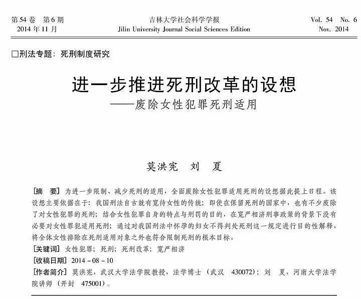 武汉大学多篇论文引争议：基督精神熏陶杜甫、恐男走路要规划、废除女性犯罪死刑……（组图） - 12