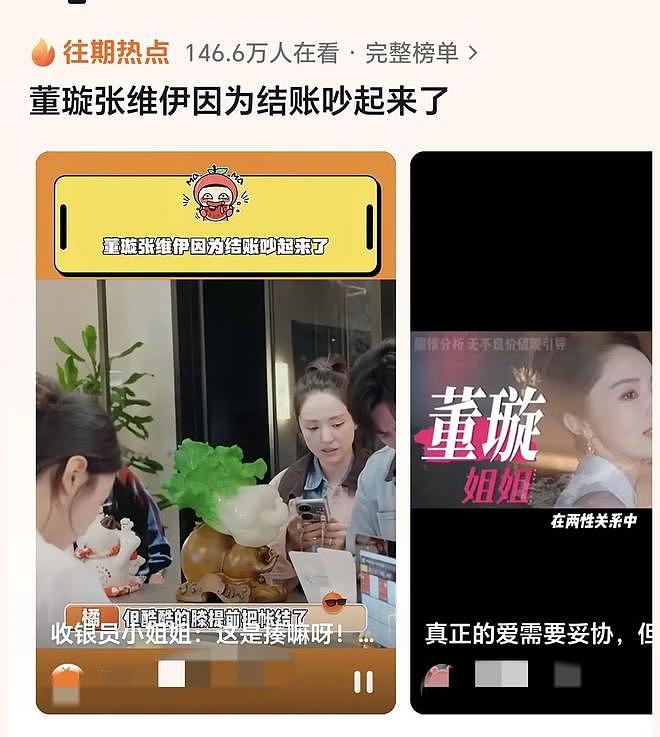 张维伊与董璇结账吵架后公开亮相,面容憔悴好显老,疑遭婚姻折磨(组图) - 3