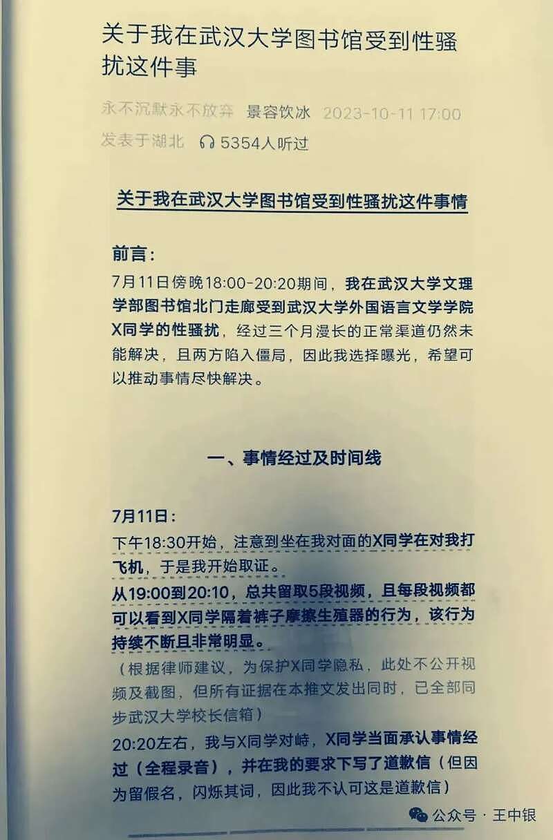 武大性骚扰案一审判决书(全文)及法理评析（组图） - 7