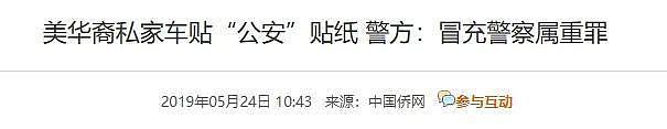 澳大利亚人抗议在车上贴中国八一军徽!吓得还以为是中国来抓他的(组图) - 20