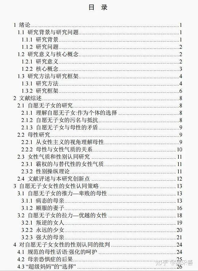 武汉大学多篇论文引争议：基督精神熏陶杜甫、恐男走路要规划、废除女性犯罪死刑……（组图） - 6