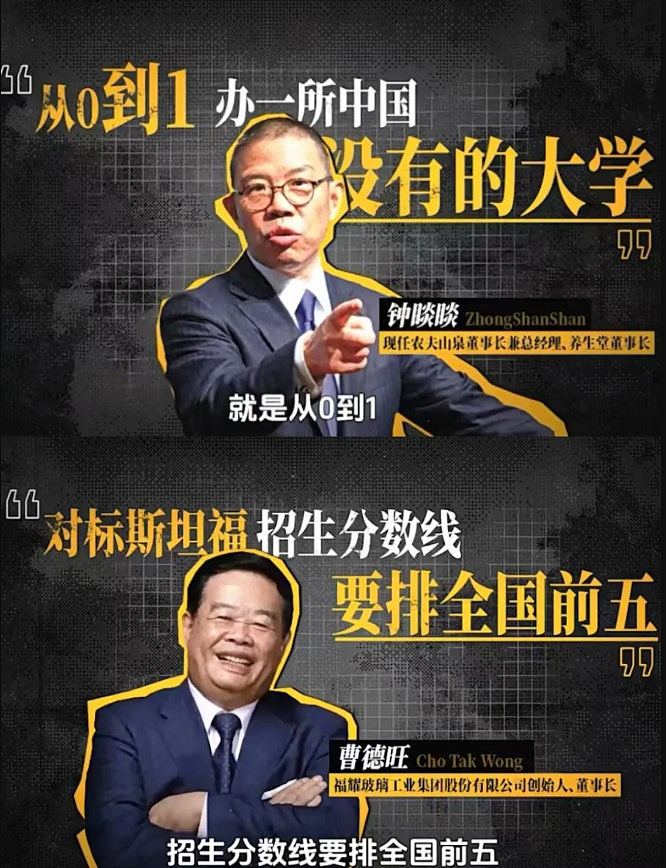 豪掷400亿培养自家人才，中国富豪兴起办大学将改高等教育现状（组图） - 5