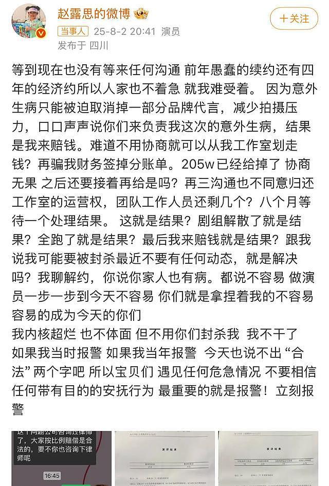 拔出萝卜带出泥，赵露思“发疯”意外牵扯6位顶流，她还能翻身吗（组图） - 3