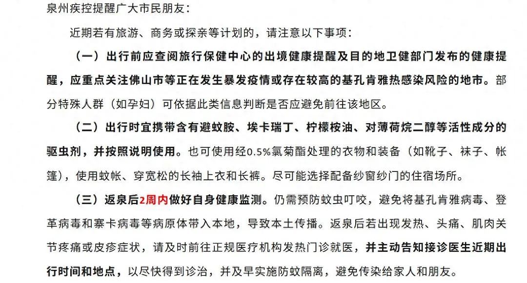 中国多地提醒：佛山返回人员，14天自我健康监测（组图） - 1