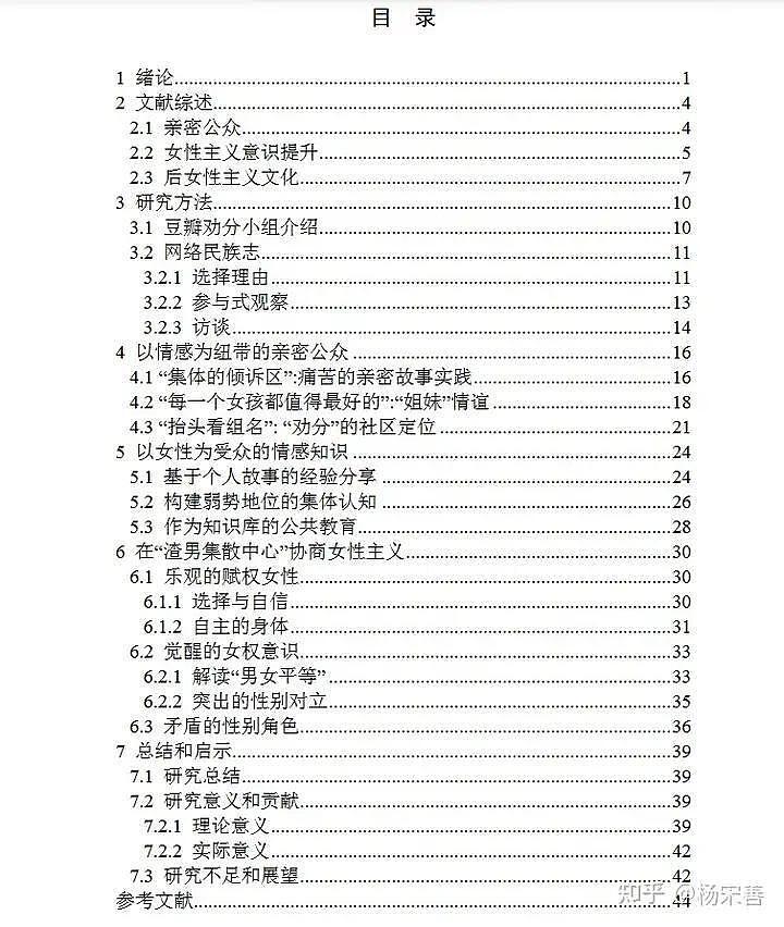 武汉大学多篇论文引争议：基督精神熏陶杜甫、恐男走路要规划、废除女性犯罪死刑……（组图） - 4