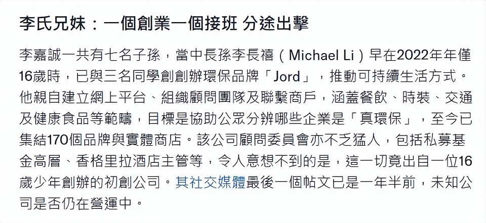 李嘉诚长孙正面照曝光,笑容露齿酷似王俪桥,16岁创业获猛人相助(组图) - 5