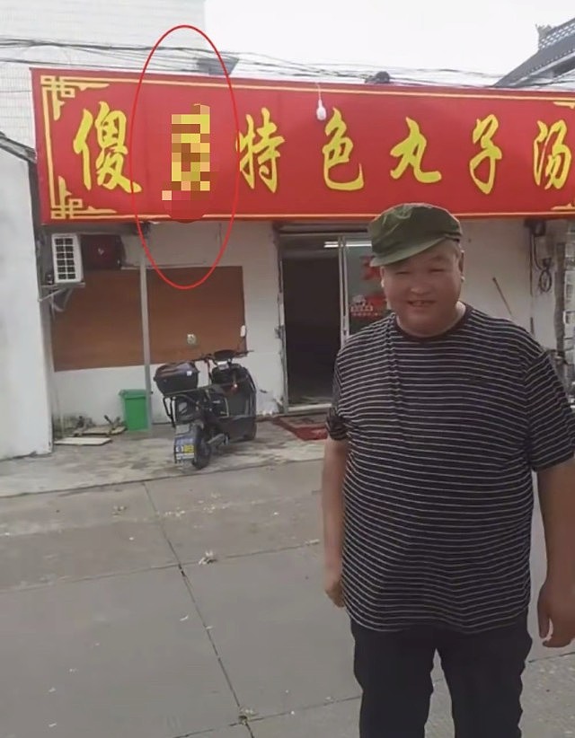江苏饭店改这名被轰低俗不雅！知情人：是老板自称的绰号（组图） - 6