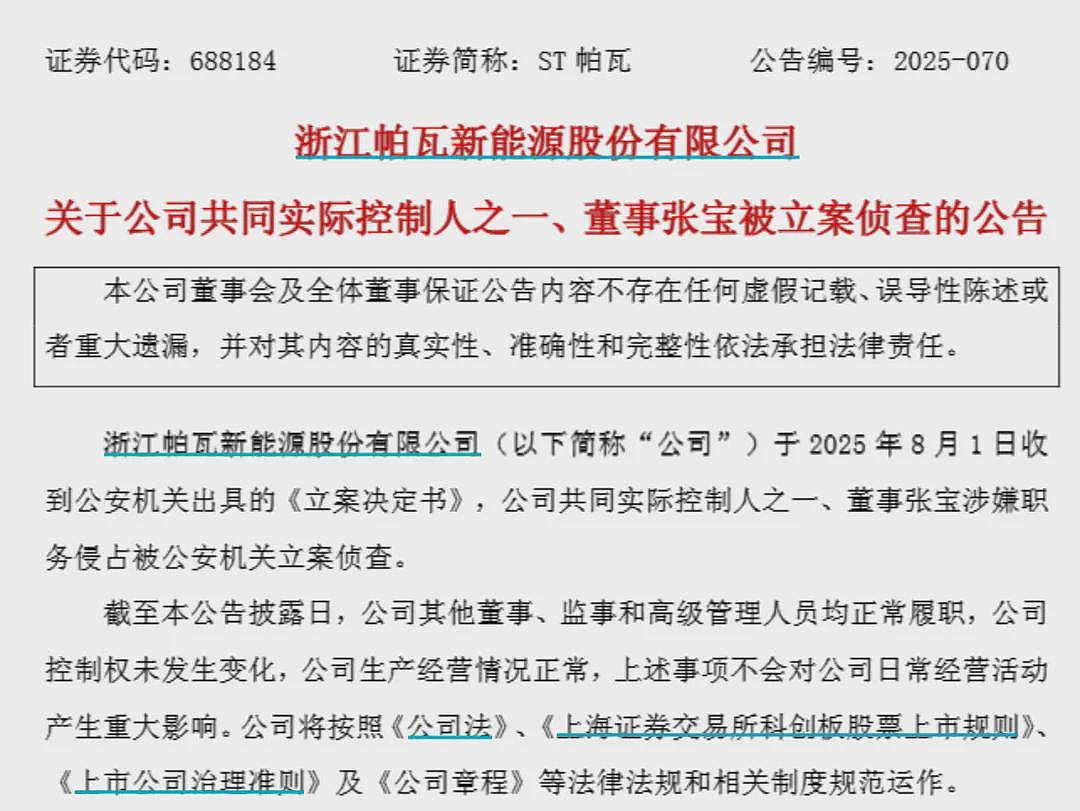 54岁中南大学博导被立案,被公告占用资金1.9亿元(组图) - 1