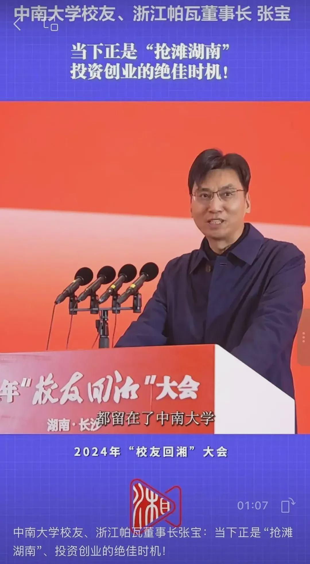 54岁中南大学博导被立案,被公告占用资金1.9亿元(组图) - 4