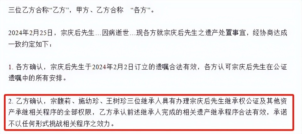 宗馥莉没有契约精神口碑反转？宗庆后遗嘱曝光，两方开始露底牌了（组图） - 12