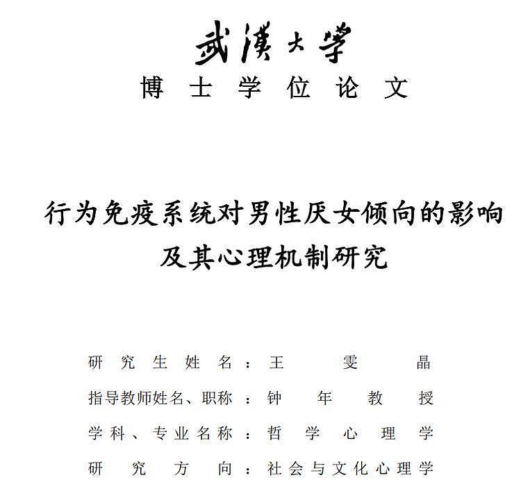 武汉大学多篇论文引争议：基督精神熏陶杜甫、恐男走路要规划、废除女性犯罪死刑……（组图） - 11
