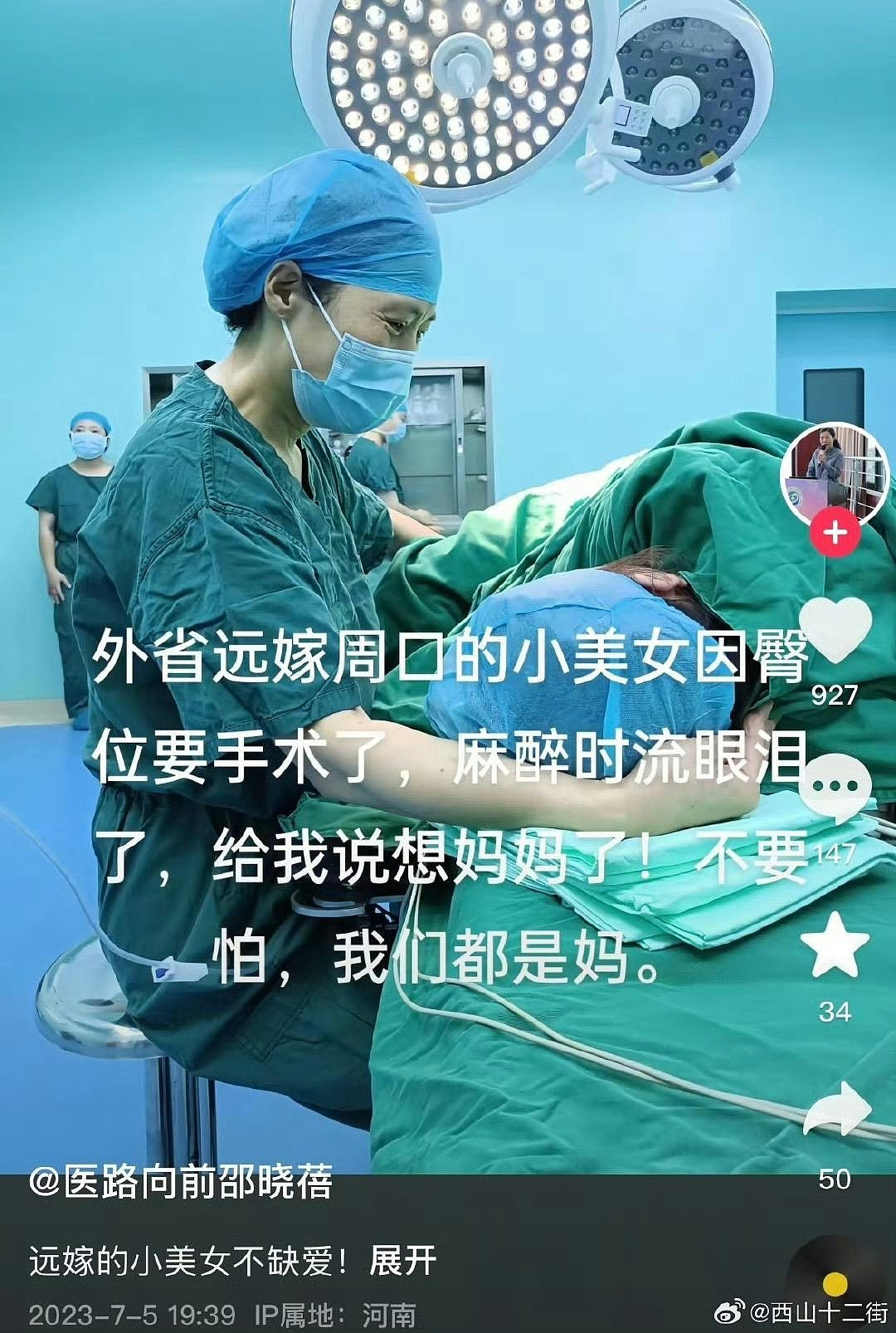 救羊水栓塞孕妇切除子宫反被家属网暴！河南周口女医生医院堕楼亡（组图） - 4