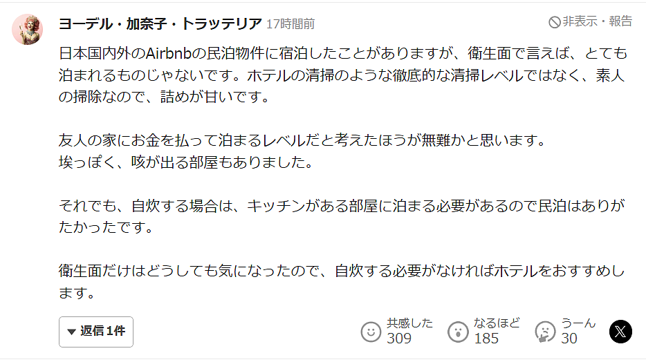 日本民宿老板网上挂中国游客把房间住成垃圾场,床上留下不明液体!引2000万人围观(组图) - 19