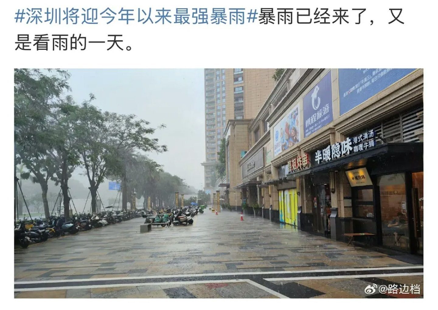 深圳超强暴雨来袭，伴有8级阵风雷暴，多区橙色预警（组图） - 4