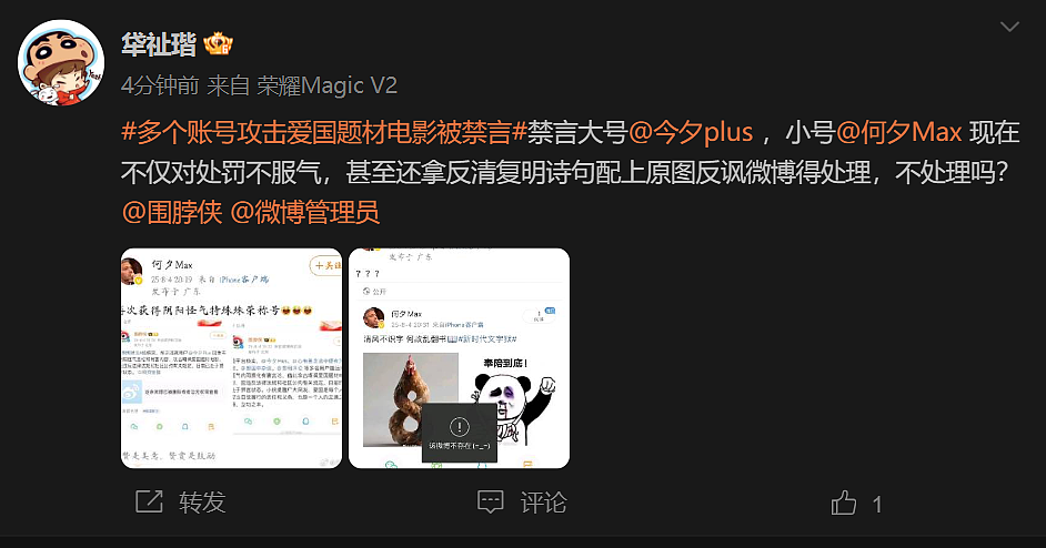 攻击《南京照相馆》被禁言不服,用小号挑衅(组图) - 10