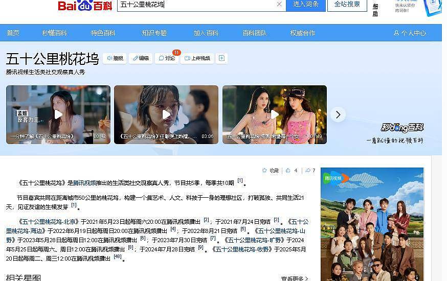 桃花坞5收官,4人名利双收,3人升咖,2个凑数(组图) - 12