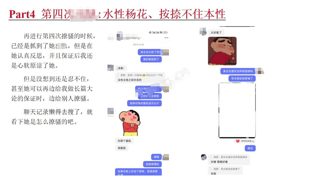 淮北新娘婚前劈腿4次怀孕1次,丈夫结婚6月后才举报原来俩人都是高手…(组图) - 6