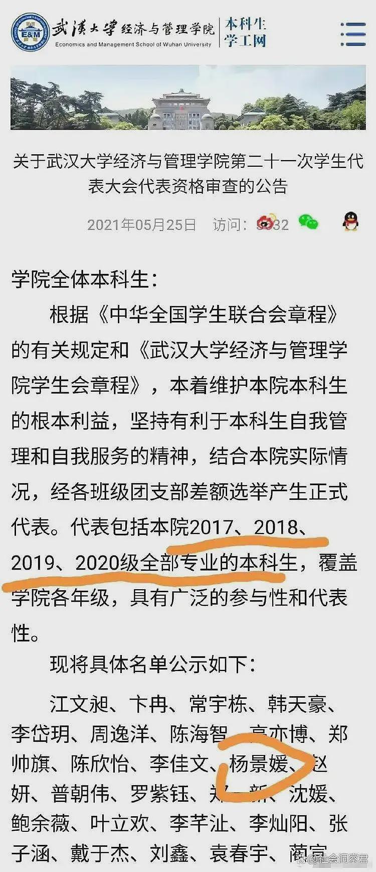 越闹越大！杨景媛最怕的事来了，不是被学校开除而是父母资料被扒（组图） - 6