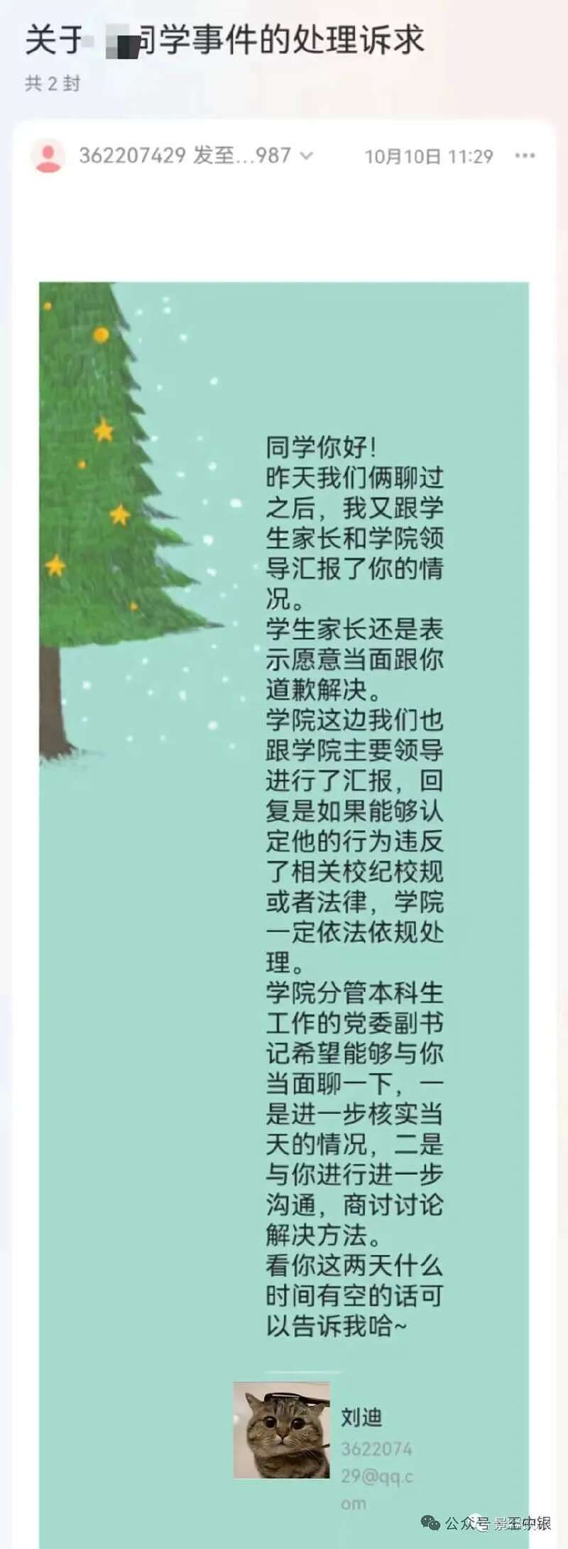 武大性骚扰案一审判决书(全文)及法理评析（组图） - 6