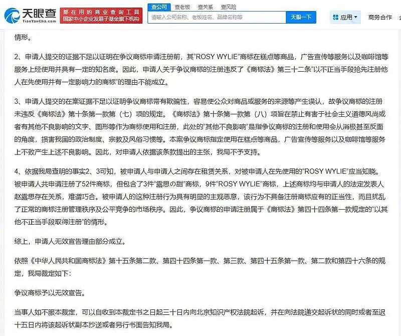 赵露思直播：经纪公司不给看病，给我驱魔（组图） - 4