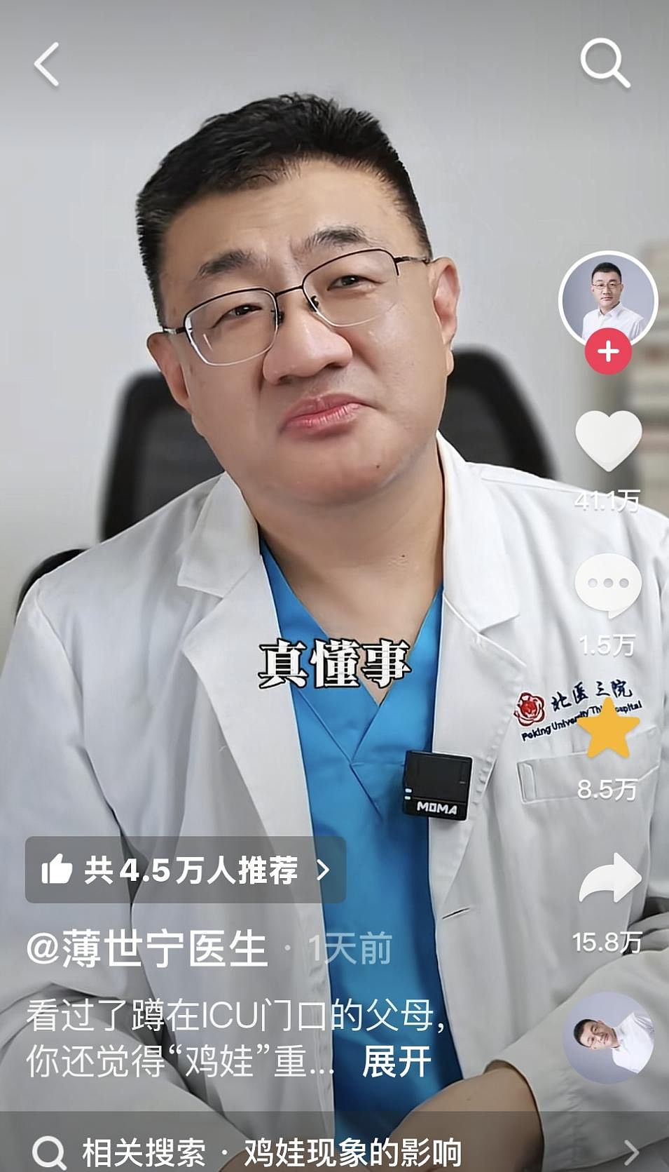 北大医学博士:在ICU工作24年后,我宁愿养一个平凡的孩子(组图) - 1