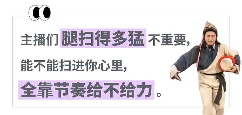 为8千月薪每天工作快14小时，想从“扫腿舞团播”里分杯羹的年轻人快累吐了（组图） - 10