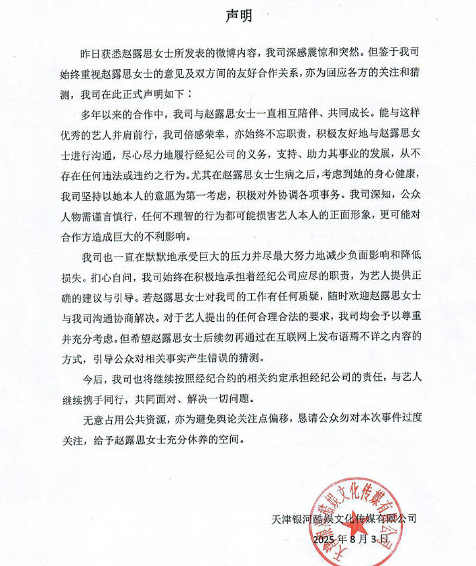 赵露思：已做好诉讼准备（组图） - 2