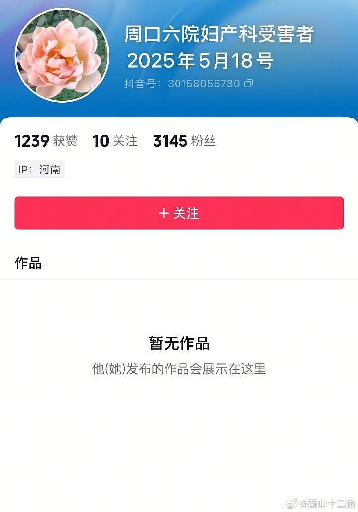 救羊水栓塞孕妇切除子宫反被家属网暴！河南周口女医生医院堕楼亡（组图） - 3