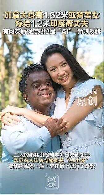 亚裔美女嫁给1.2米印度裔丈夫 ?新娘反驳(组图) - 1