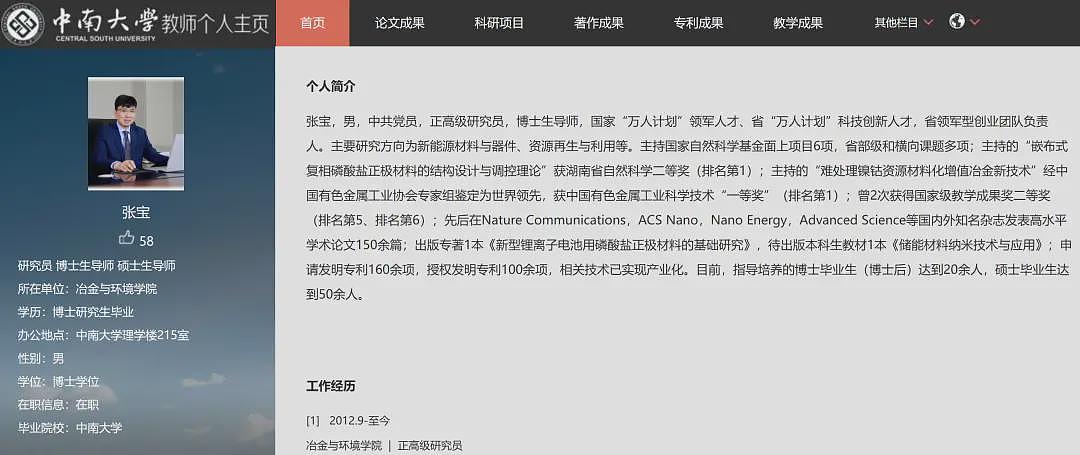 54岁中南大学博导被立案,被公告占用资金1.9亿元(组图) - 2