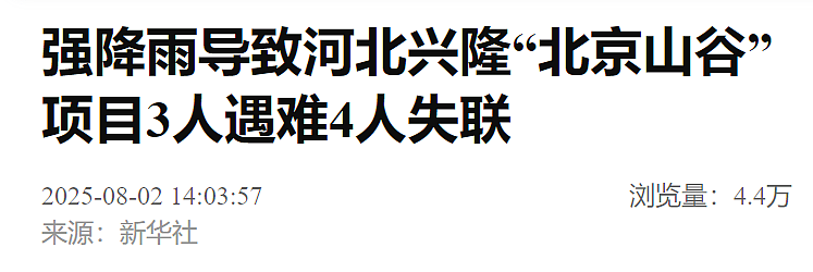 “北京山谷”怎么敢在暴雨天让人露营睡帐篷?(组图) - 6