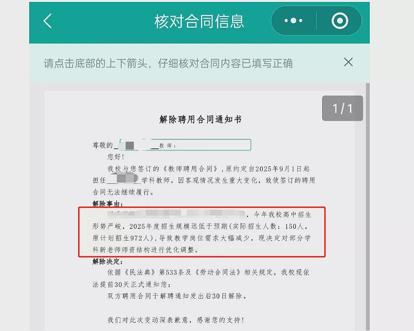 以招生未达预期为由，多地新聘教师遭学校毁约（组图） - 2