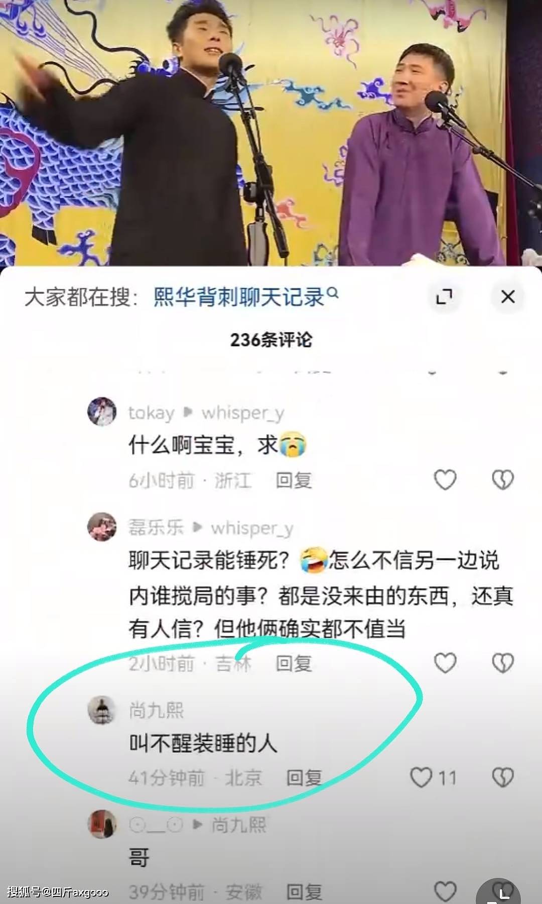 德云社内乱！尚九熙何九华撕破脸皮，九熙曝裂穴内幕，郭德纲知情（组图） - 12