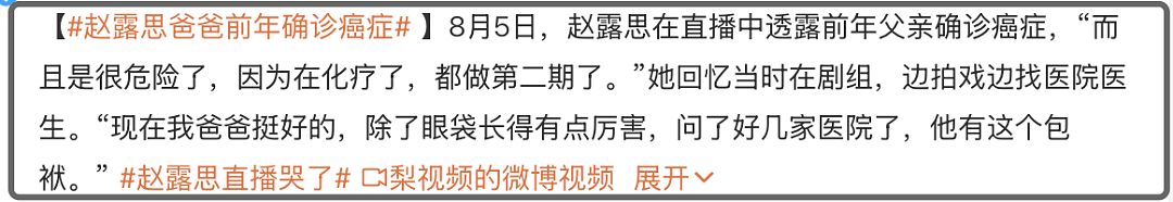 赵露思翻身希望来了!新剧开始招商有望缓和,落泪自曝闹翻原因(组图) - 2