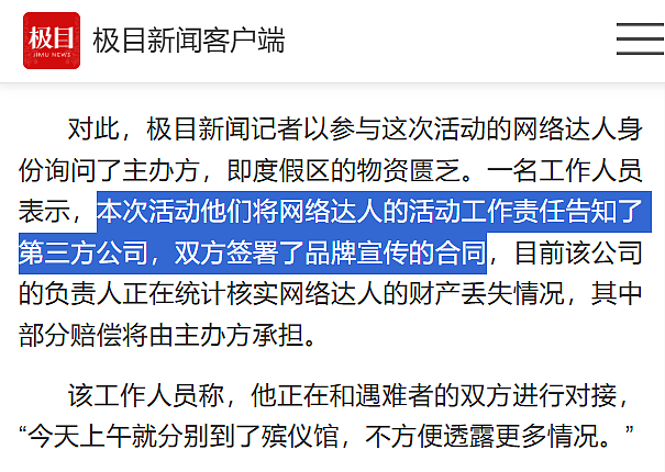 “北京山谷”怎么敢在暴雨天让人露营睡帐篷?(组图) - 15