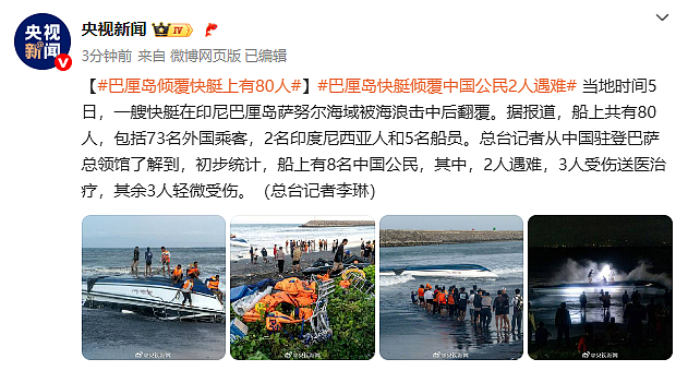 突发噩耗!2名中国公民遇难,3人受伤(组图) - 1
