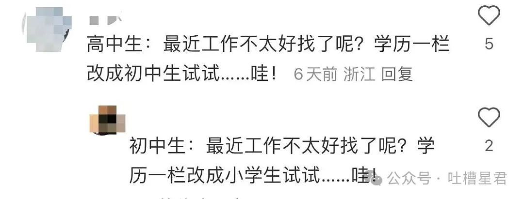 【爆笑】学历改成高中后HR求着我入职…？啊啊啊这就业环境我不李姐（组图） - 7