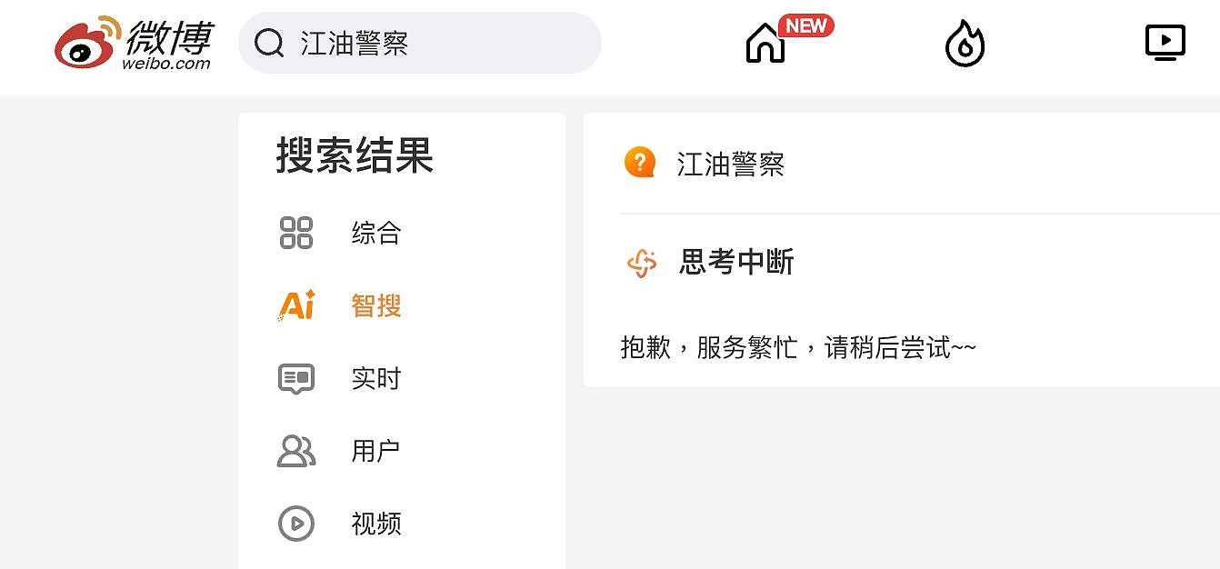 外网疯传四川霸凌升级警民冲突！陆网静默，DeepSeek“思考中断”（组图） - 3