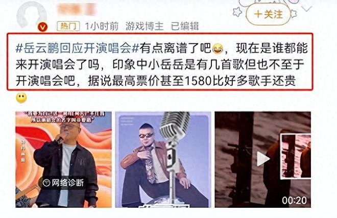 岳云鹏再回应演唱会，尚九熙约架添乱，郭德纲翻脸，德云社真热闹（组图） - 3