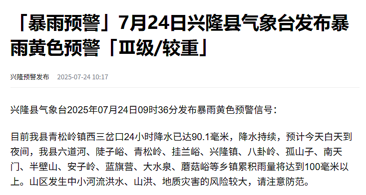 “北京山谷”怎么敢在暴雨天让人露营睡帐篷?(组图) - 8